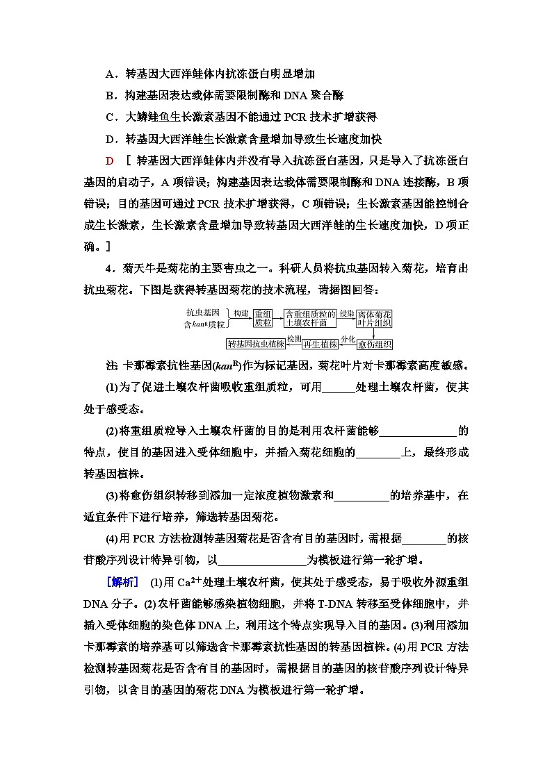 苏教版高中生物选择性必修3课时作业(14)基因工程的应用价值含答案02