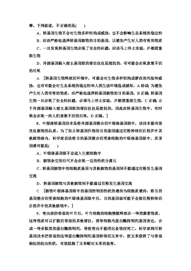 苏教版高中生物选择性必修3课时作业(16)转基因产品的安全性含答案03