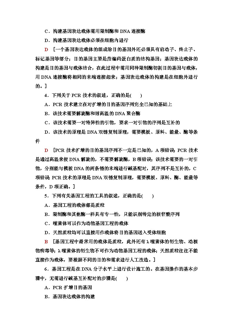 苏教版高中生物选择性必修3阶段综合测试(3)(第三章)含答案02