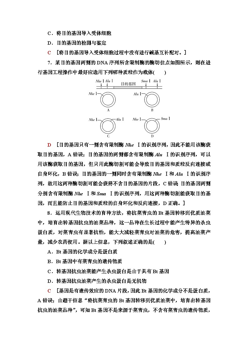 苏教版高中生物选择性必修3阶段综合测试(3)(第三章)含答案03