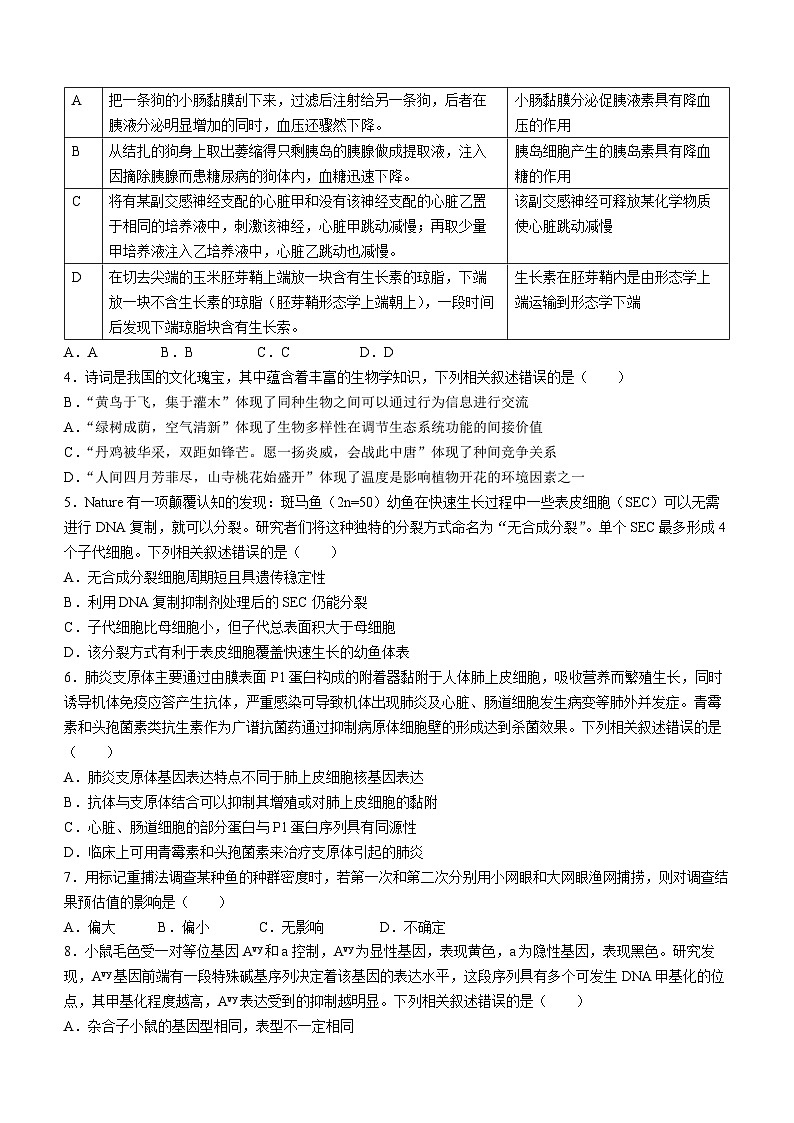 福建省三明市2024届高三下学期5月三模生物试题（Word版附答案）02