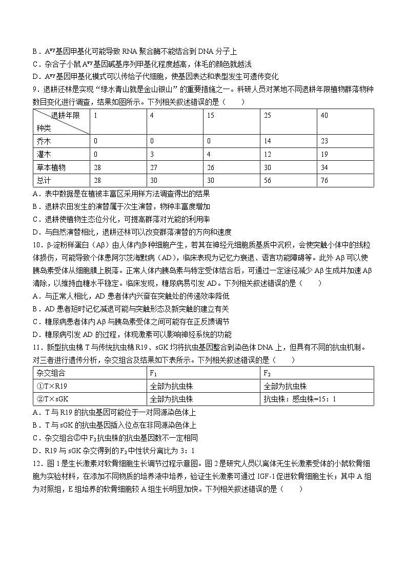 福建省三明市2024届高三下学期5月三模生物试题（Word版附答案）03