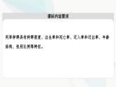 苏教版高中生物选择性必修第二册第1章第1节第1课时种群特征课件