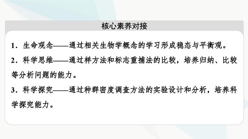 苏教版高中生物选择性必修第二册第1章第1节第1课时种群特征课件第3页