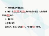 苏教版高中生物选择性必修第二册第1章第1节第1课时种群特征课件