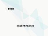 苏教版高中生物选择性必修第二册第1章第1节第2课时种群数量变化的数学模型课件