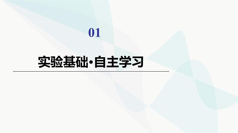 苏教版高中生物选择性必修第二册第3章探究实践观察不同生态瓶中生态系统的稳定性课件第2页