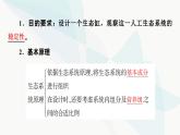 苏教版高中生物选择性必修第二册第3章探究实践观察不同生态瓶中生态系统的稳定性课件
