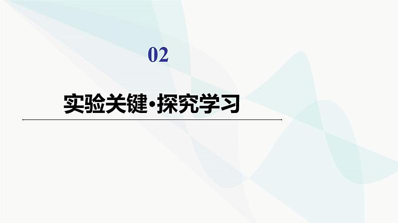 苏教版高中生物选择性必修第二册第3章探究实践观察不同生态瓶中生态系统的稳定性课件第7页