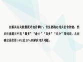 苏教版高中生物选择性必修第二册第3章素能提升课能量流动的相关计算课件