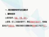 苏教版高中生物选择性必修3第1章第2节第2课时微生物的接种、分离、纯化与计数课件