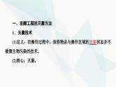 苏教版高中生物选择性必修3第1章第2节第1课时发酵工程的灭菌方法、设备和器具课件