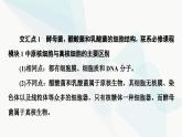 苏教版高中生物选择性必修3第1章素能提升课1发酵工程与其他相关知识的综合课件