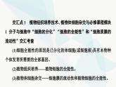 苏教版高中生物选择性必修3第2章素能提升课2细胞工程与其他相关知识的综合课件