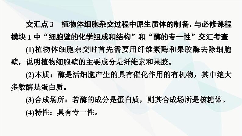 苏教版高中生物选择性必修3第2章素能提升课2细胞工程与其他相关知识的综合课件05