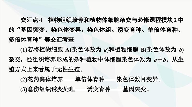 苏教版高中生物选择性必修3第2章素能提升课2细胞工程与其他相关知识的综合课件06