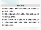 苏教版高中生物选择性必修3第3章第1节第1课时基因工程的基本工具与聚合酶链式反应(PCR)技术课件