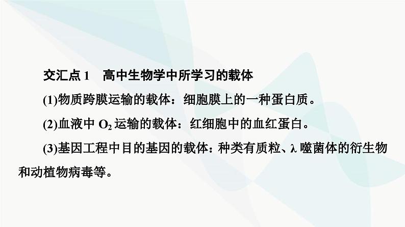 苏教版高中生物选择性必修3第3章素能提升课3基因工程与其他相关知识的综合课件03