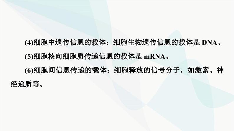 苏教版高中生物选择性必修3第3章素能提升课3基因工程与其他相关知识的综合课件04