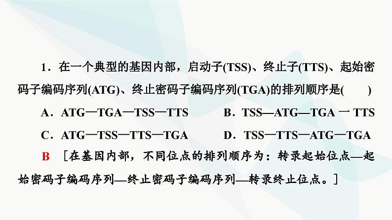 苏教版高中生物选择性必修3第3章素能提升课3基因工程与其他相关知识的综合课件08