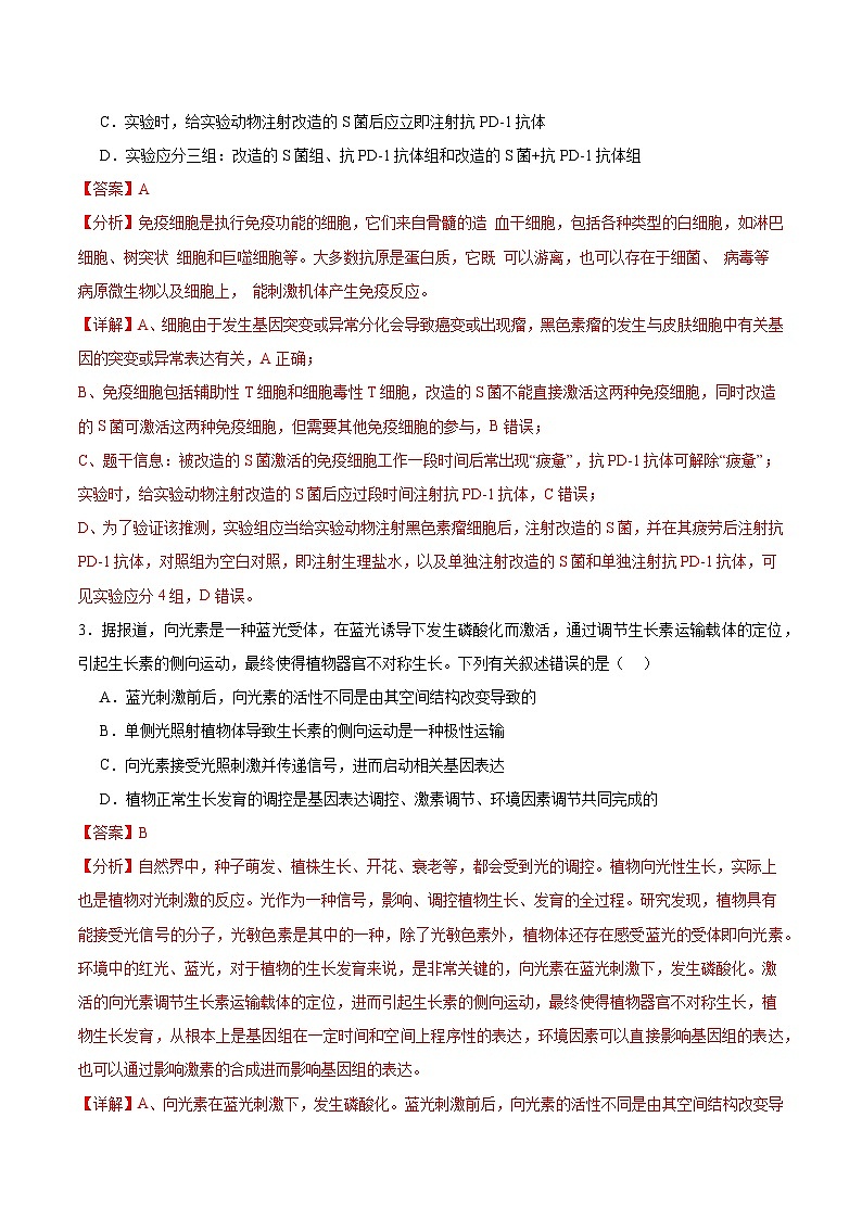 2024年高考生物考前冲刺卷（01）——全国卷新教材适用（解析版）第2页