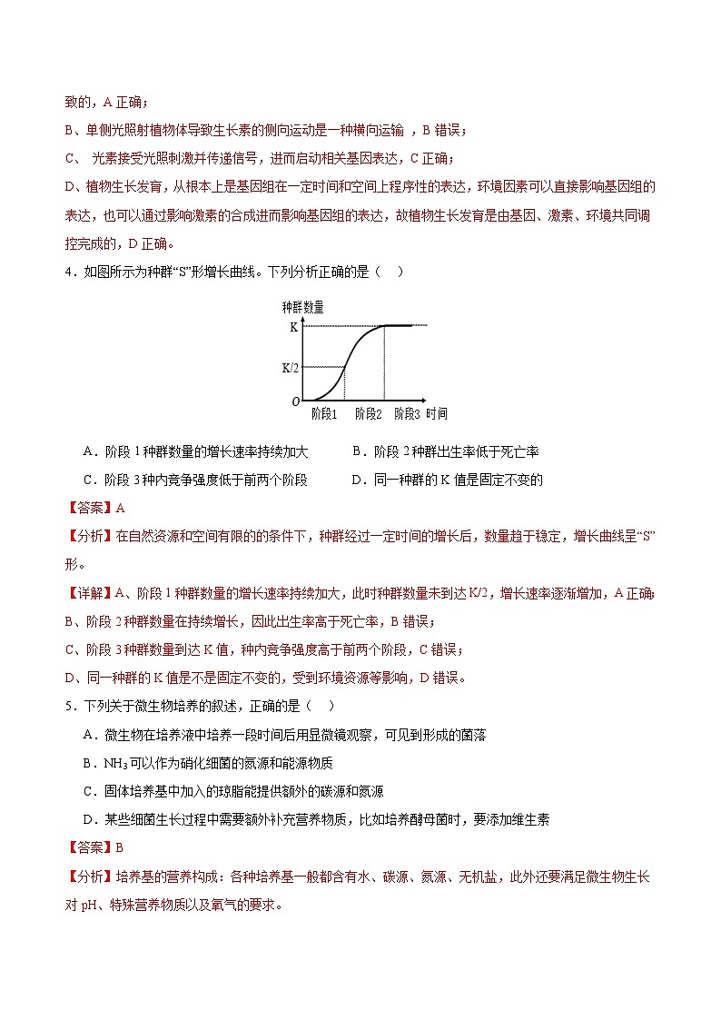 2024年高考生物考前冲刺卷（01）——全国卷新教材适用（解析版）第3页