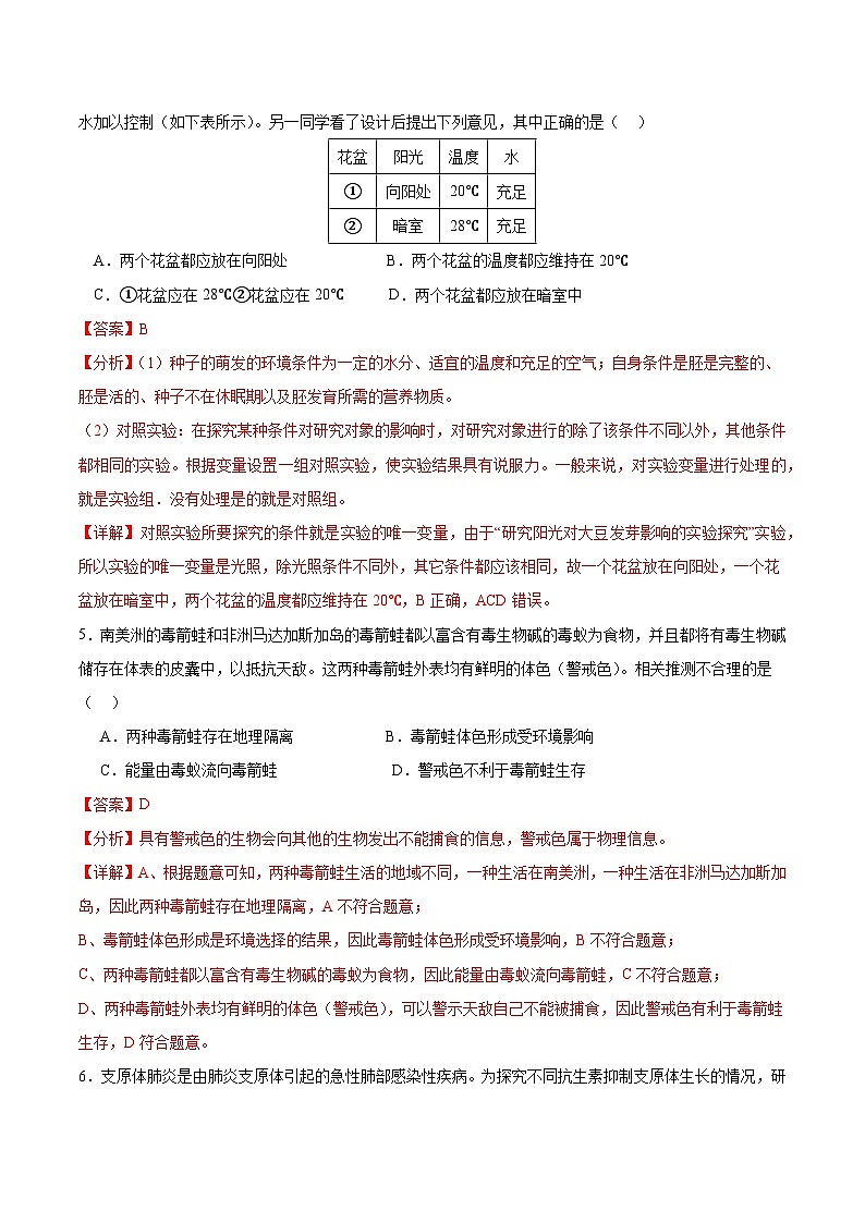 2024年高考生物考前冲刺卷（02）——全国卷新教材适用（解析版）03