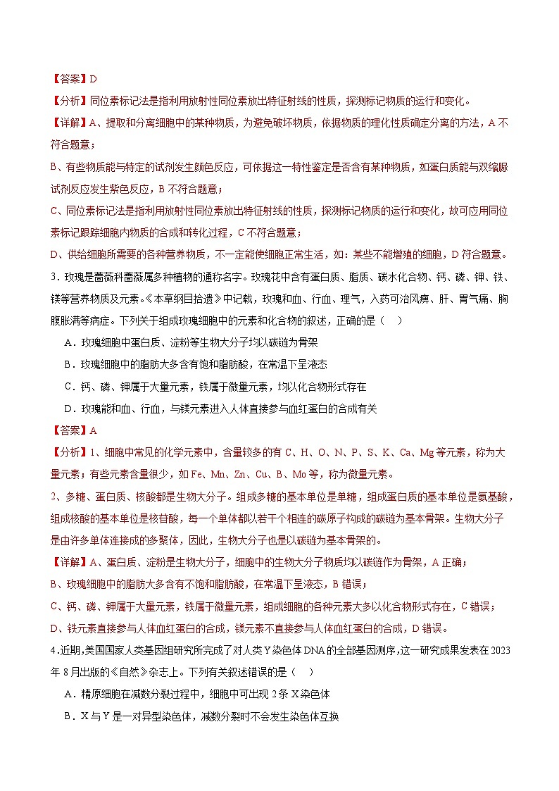 2024年高考生物考前冲刺卷01——黑龙江、吉林、辽宁适用（解析版）02