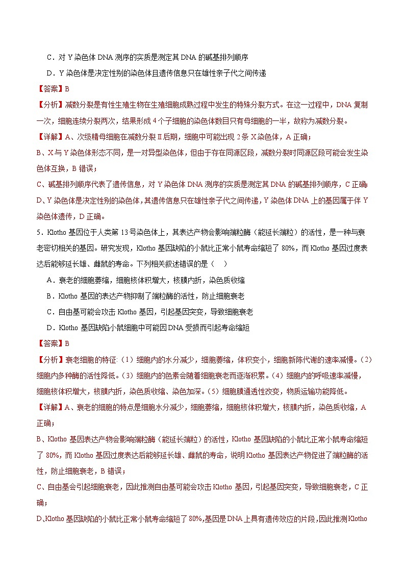2024年高考生物考前冲刺卷01——黑龙江、吉林、辽宁适用（解析版）03