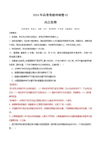 2024年高考生物考前冲刺卷02——黑龙江、吉林、辽宁适用（解析版）