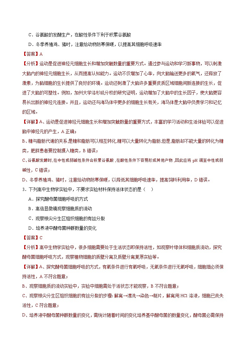 2024年高考生物考前冲刺卷02——江苏适用（解析版）02