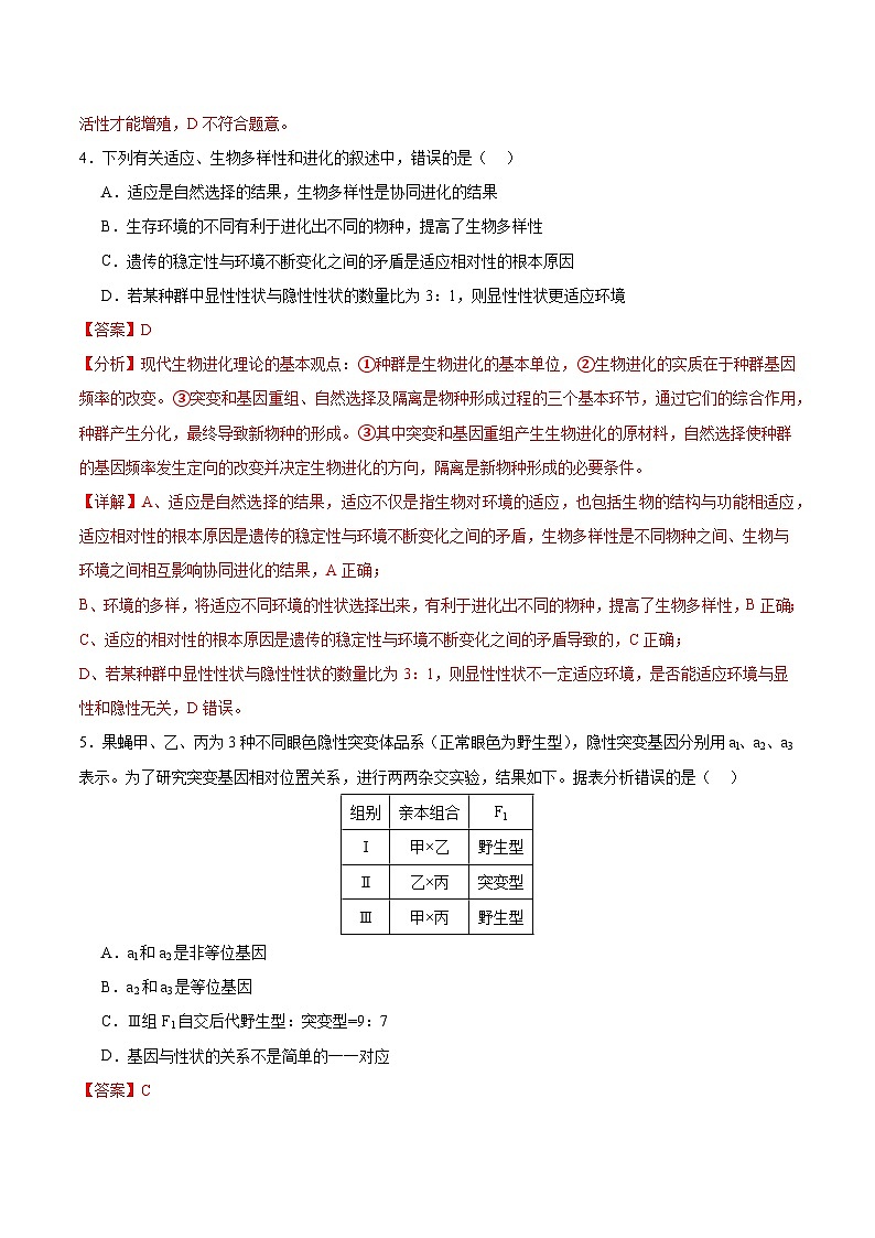 2024年高考生物考前冲刺卷02——江苏适用（解析版）03