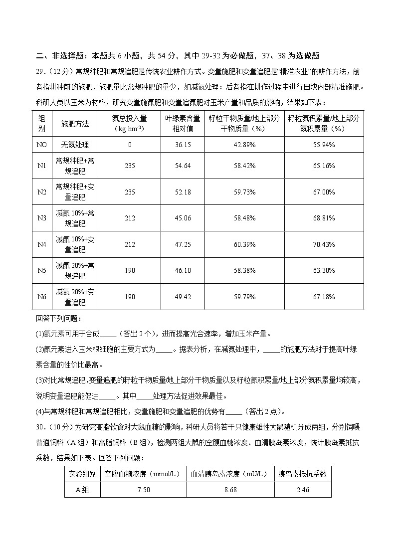 2024年高考生物考前冲刺卷02——全国卷老教材适用（原卷版）03