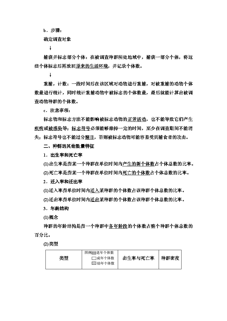 苏教版高中生物选择性必修第二册第1章第1节第1课时种群特征学案02