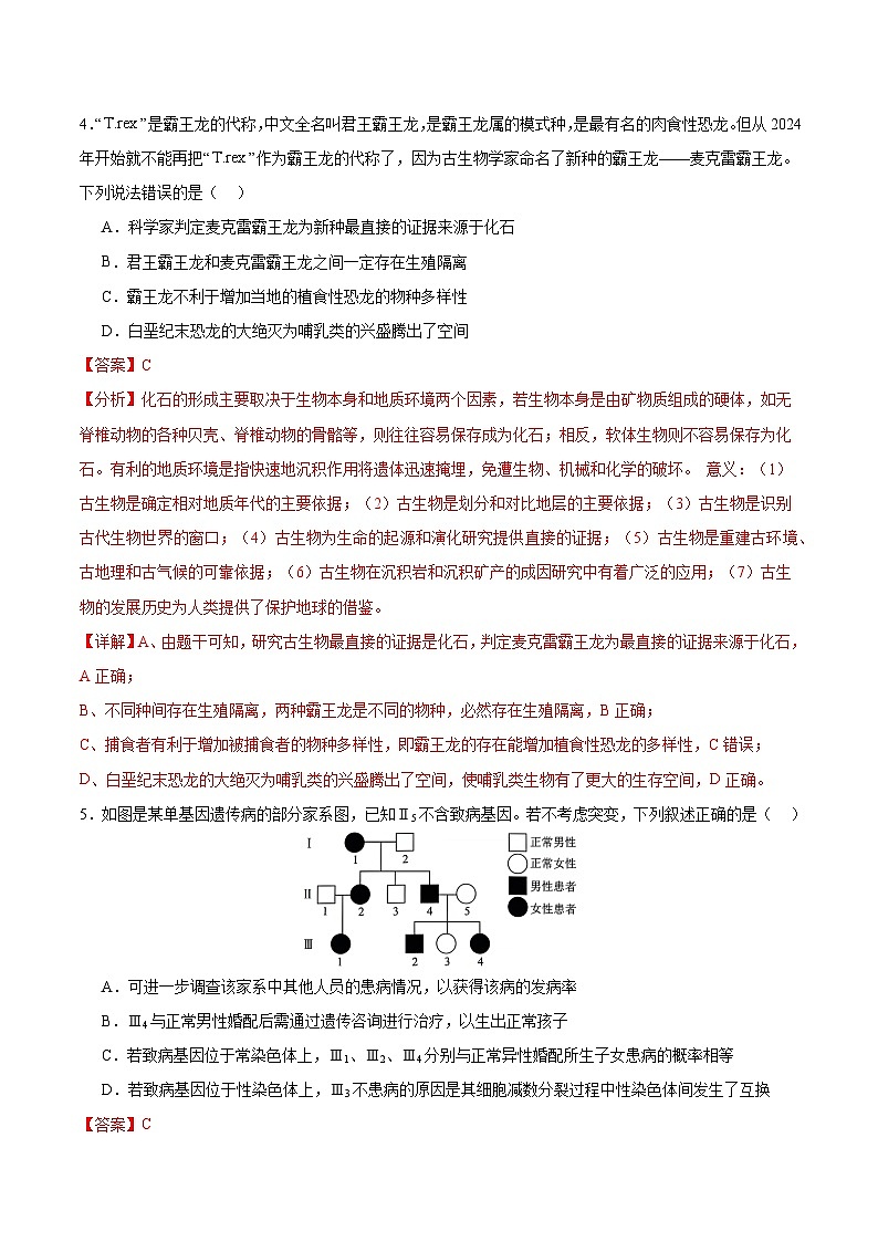 2024年高考生物考前冲刺卷03——江苏适用（解析版）03