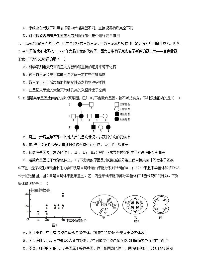 2024年高考生物考前冲刺卷03——江苏适用（原卷版）02