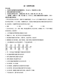 新疆部分名校2023-2024学年高一下学期期中联合考试生物试题（原卷版+解析版）