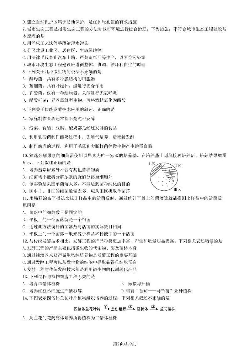 2023 北京大兴高二（下）期中生物试卷及答案02