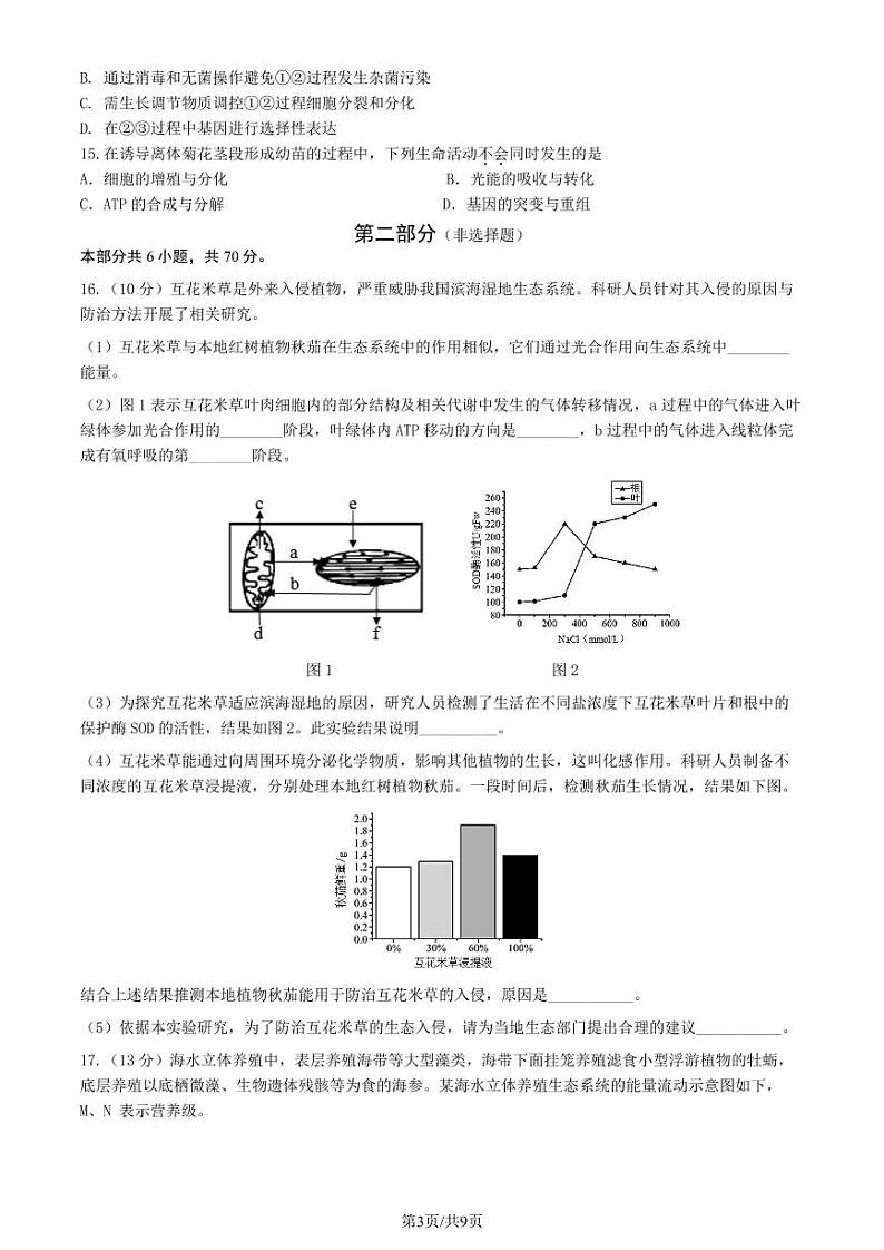 2023 北京大兴高二（下）期中生物试卷及答案03