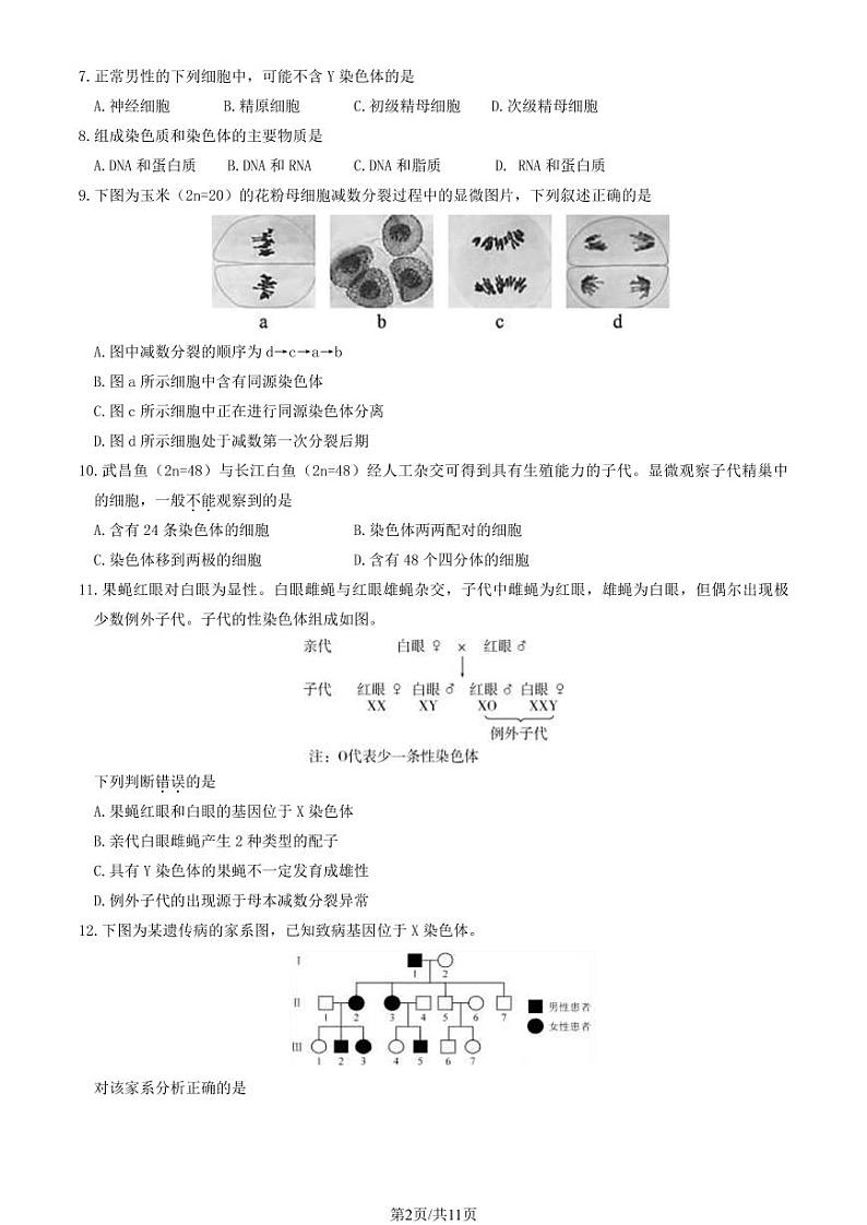 2024北京丰台高一下学期期中生物（B卷）试题及答案第2页