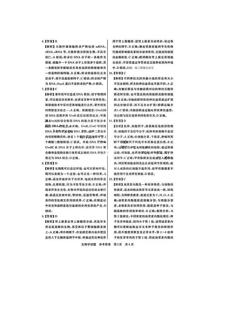 2024届浙江高三第二次学业质量评价生物试题答案02