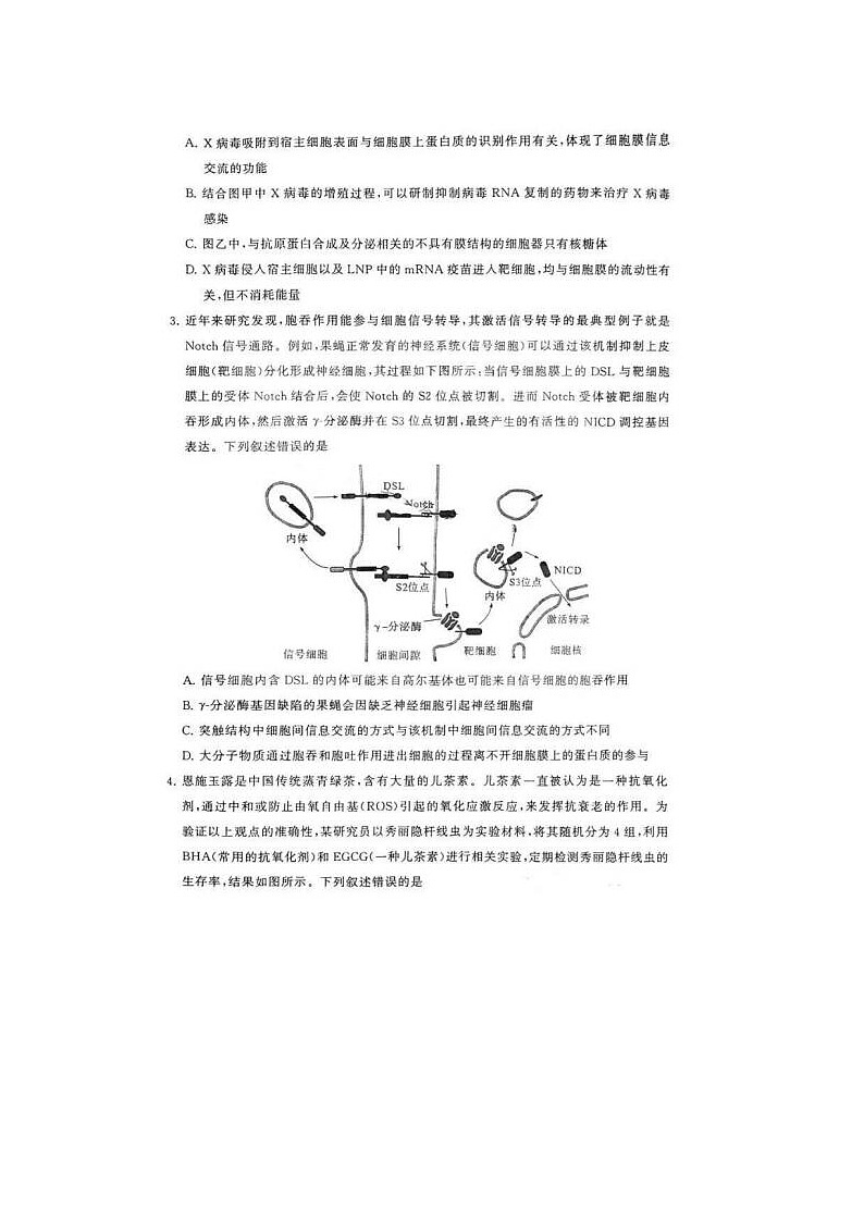 2024届浙江高三第二次学业质量评价生物试题02