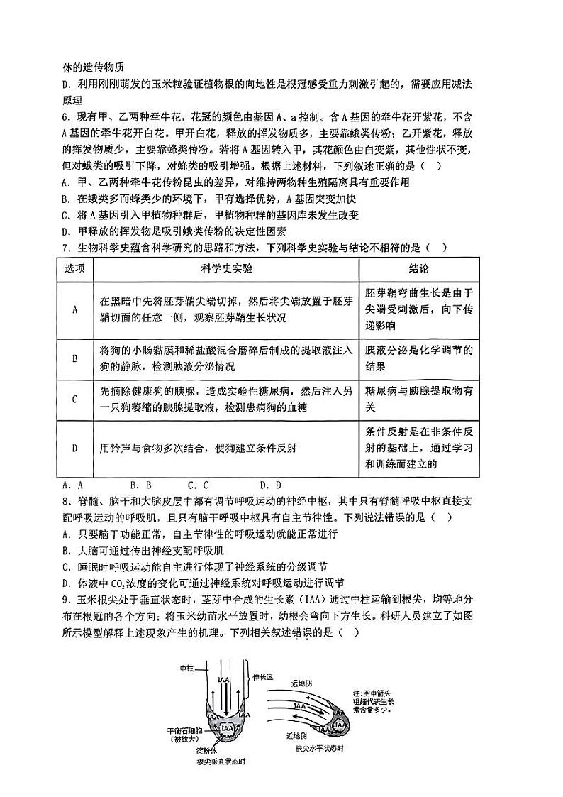 2024届安徽省合肥八中高三保温（一模）生物试题第2页