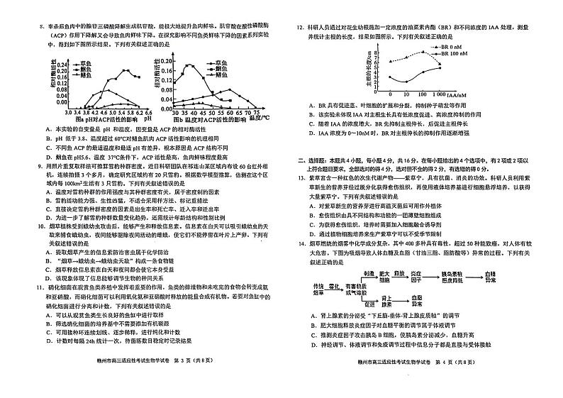 江西省赣州市2023-2024 学年高三下学期5月二模考试卷高三生物（含答案）02
