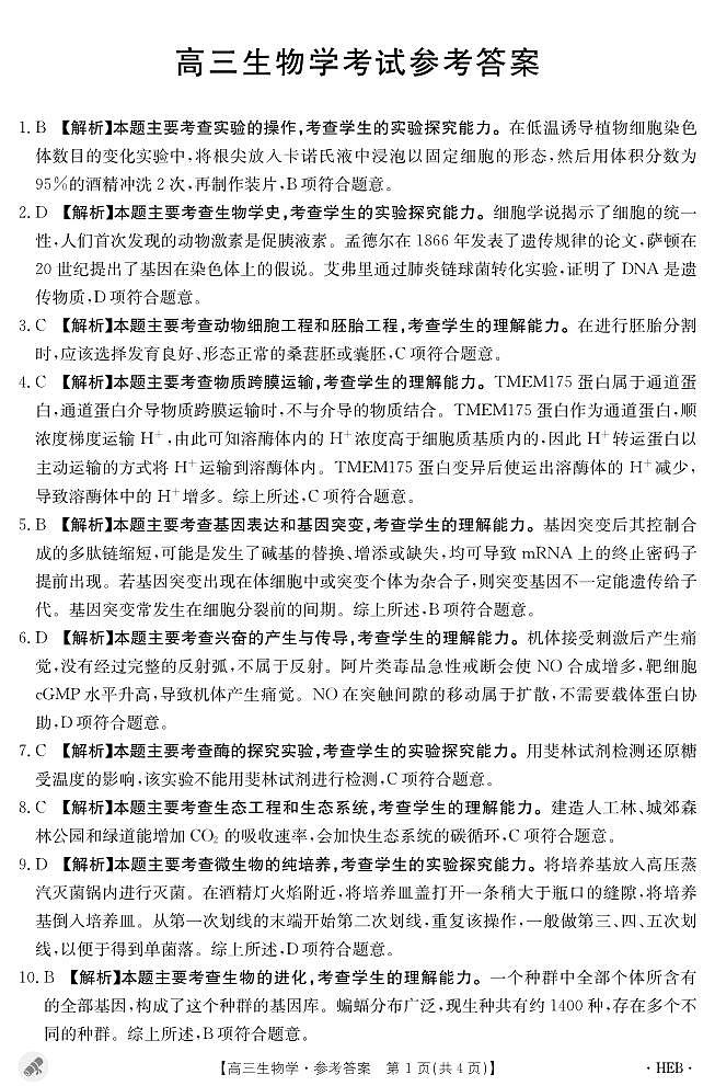 高三578C生物答案第1页
