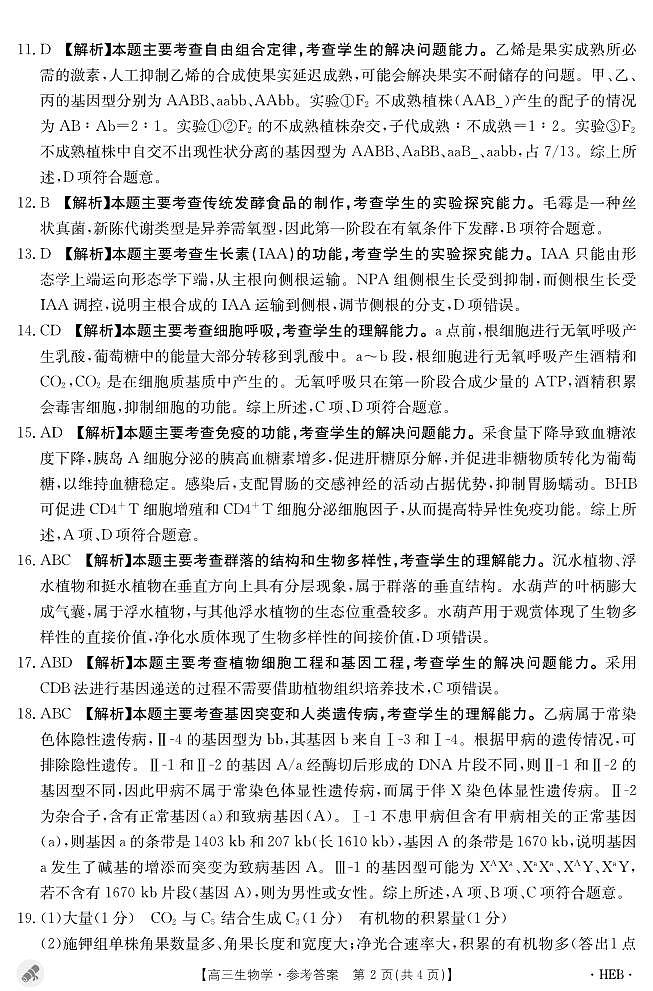 高三578C生物答案第2页