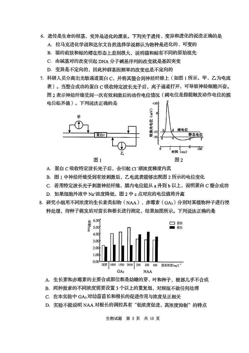 24青岛二模+枣庄三调生物试题第3页