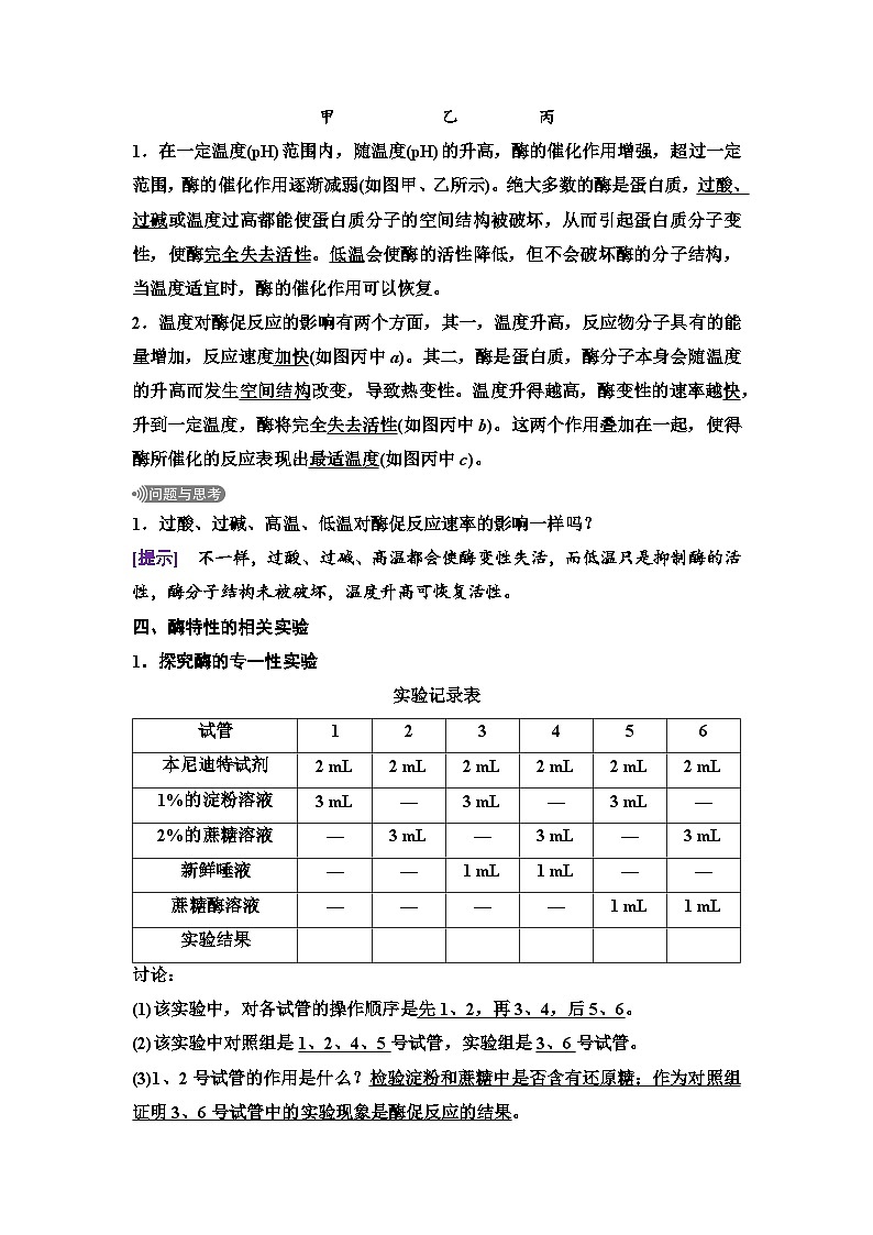 2025届高考 一轮复习  浙科版  酶是生物催化剂 学案（浙江版 ）03