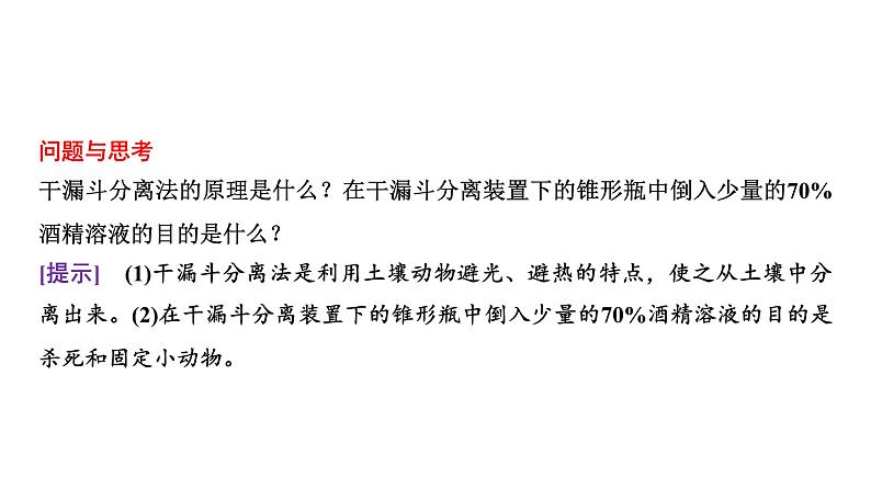 2025届高考 一轮复习 浙科版　群落的结构、类型及群落的演替 课件(浙江版)05