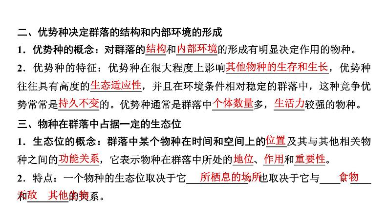 2025届高考 一轮复习 浙科版　群落的结构、类型及群落的演替 课件(浙江版)06